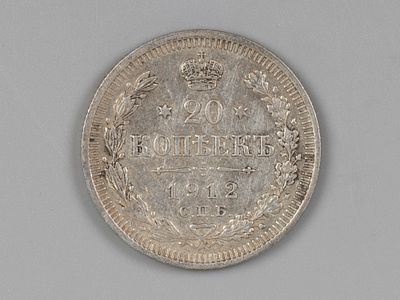 Николай II. 20 копеек СПБ ЭБ 1912 VF. Состояние VF