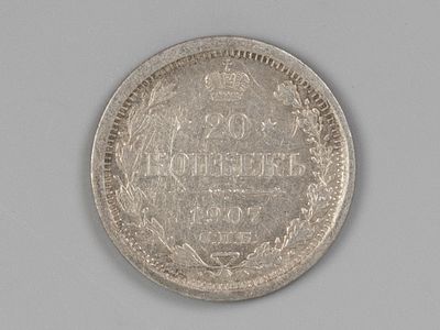 Николай II. 20 копеек СПБ ЭБ 1907 XF. Состояние XF