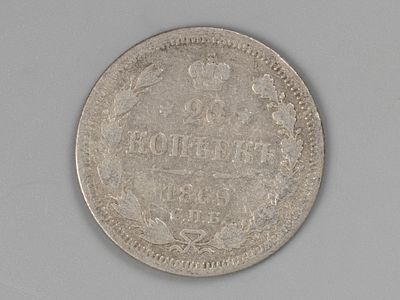 Александр II. 20 копеек СПБ НI 1869 VF-. Состояние VF-