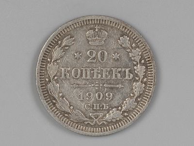 Николай II. 20 копеек СПБ ЭБ 1909 XF. Состояние XF