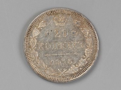 Николай II. 20 копеек СПБ ВС 1915 AU. Состояние AU. Остатки штемпельного блеска