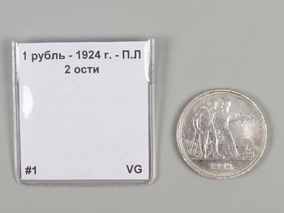СССР. 1 рубль ПЛ 1924. 2 ости VF. Состояние VG
