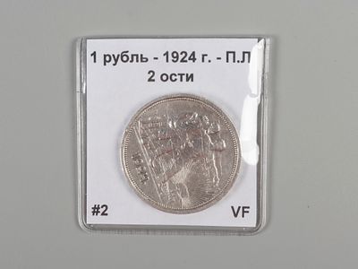 СССР. 1 рубль ПЛ 1924. 2 ости VG. Состояние VF