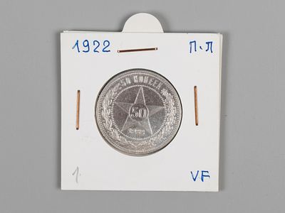 РСФСР. 50 копеек ПЛ 1922 VF. Состояние VF
