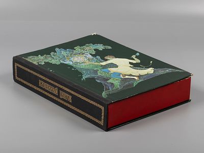 [Подарочное] Бажов П.П. Каменный цветок. Иллюстрации художников Буреева Г.К. и Ковалева А.В. Л. 