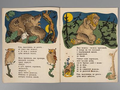 [Репрессированный автор] Корнилов Б.П. Как от меда у медведя зубы начали болеть. Рисунки К. 