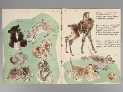 Маршак С.Я. Детки в клетке. Рисовал Е. Чарушин. - Л., 1935. Маршак С.Я. Детки в клетке. Рисовал 