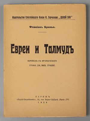Бренье Ф. Евреи и талмуд. Париж, 1928. Бренье Ф. Евреи и талмуд. Париж: Rapid-Imprimerie, 1928. 