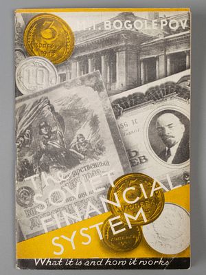 [На англ. яз. Боголепов М.И. Советская финансовая система] Bogolepov M.I. The Soviet Financial 