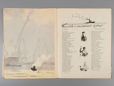 [Первая публикация Бродского. &laquo;Баллада о маленьком буксире&raquo;] Костер. № 11 за 1962 год. Ноябрь. К 