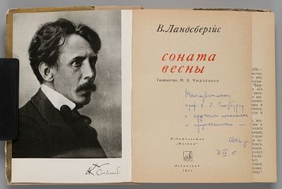 [Автограф] Ландсбергис В.В. Соната весны. Л., 1971. Ландсбергис В.В. Соната весны. Творчество 