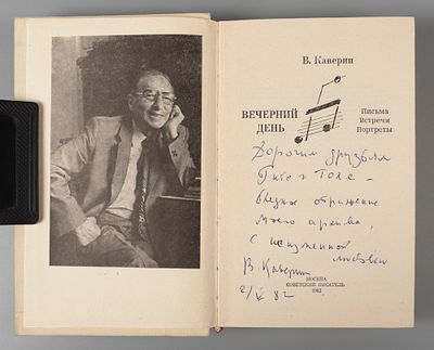 [Автограф] Каверин В.А. Вечерний день. М., 1982. Каверин В.А. Вечерний день. Письма, встречи 