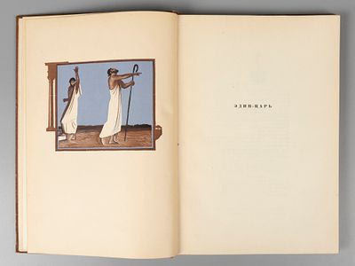 Софокл. Трагедии. 1. Эдип-царь. Эдип в Колоне. Антигона. Иллюстрации А. Гончарова. М.-Л.: 