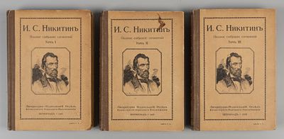 [Все сочинения И.С. Никитина монополизированы на 5 лет] Никитин И.С. Полное собрание сочинений. 