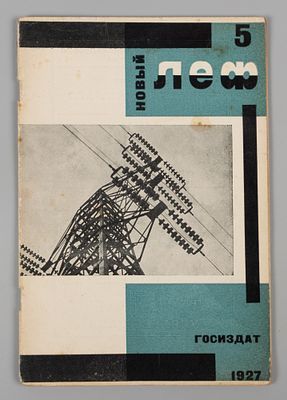 [Обложка А. Родченко] Новый ЛЕФ. № 5 за 1927 год. Ежемесячный журнал левого фронта искусства. Но 