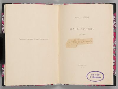 [Автограф] Сологуб Ф. Одна любовь. Стихи. Пг., 1921. Сологуб Ф. Одна любовь. Стихи. Пг.: 