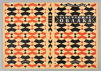 [Из архива семьи Твелькмейер] Худ. Титов Б. Б. Пробный оттиск обложки романа К. Паустовского 