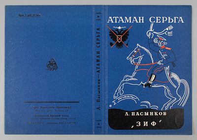 [Из архива семьи Твелькмейер] Худ. Титов Б. Б. Пробный оттиск обложки романа Л. Пасынкова 