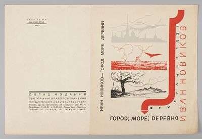[Из архива семьи Твелькмейер] Худ. Титов Б. Б. Пробный оттиск обложки книги "Город; море; 