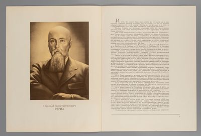 Рерих Н.К. Альбом репродукций. М., 1972. Рерих Н.К. Альбом репродукций. М.: Изд-во Глав. упр. 