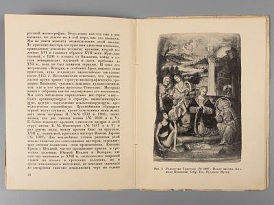 Смирнов А.П. Памятники византийской живописи. Путеводитель по экспозиции Русского музея. Л., 1928. 