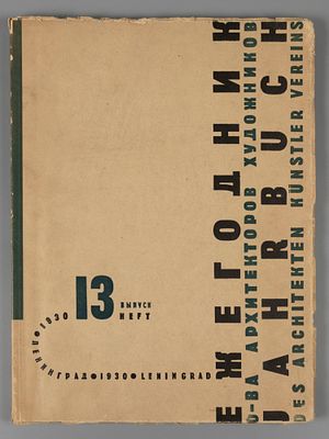 [Дарственная к В.Ф. Твелькмейеру] Ежегодник архитекторов. № 13 за 1930 год. Ежегодник 