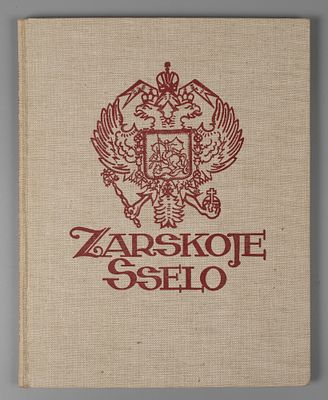 [На нем. яз. Лукомский Г.К. Царское село] Lukomskij G.K. Zarskoje Sselo. Berlin, 1924. Lukomskij 