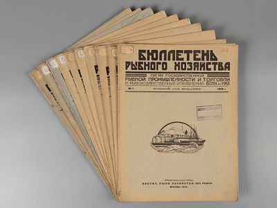 [11 выпусков] Бюллетень рыбного хозяйства. №№ 1-8, 10-12 за 1928 год. Бюллетень рыбного 