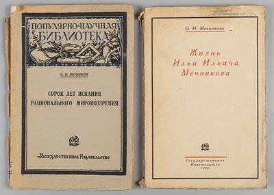 [Из библиотеки В.Ф. Твелькмейера] 1) Мечников И.И. 40 лет искания…2) Мечникова О.Н. Жизнь И.И. 