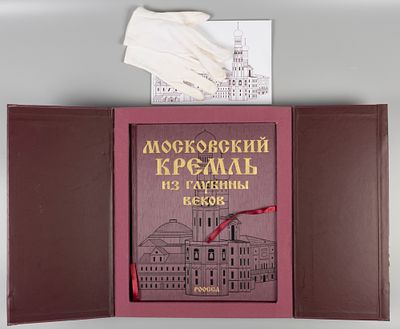 Московский Кремль из глубины веков. М., 2007. Московский Кремль из глубины веков. М.: РООССА 