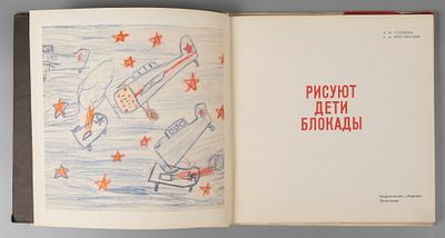 Голубева Э.И., Крестинский А.А. Рисуют дети блокады. Л., 1969. Голубева Э.И., Крестинский А.А. 