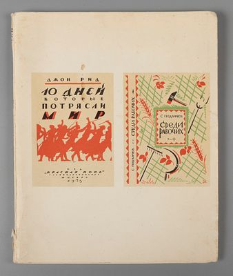 Пятьдесят лет ленинградской книжной графики. Л., 1969. Пятьдесят лет ленинградской книжной 