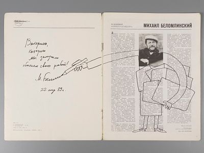 [Автограф-рисунок] Михаил Беломлинский. Серия: &laquo;Художники Боевого карандаша&raquo;. Л., 1988. Михаил 