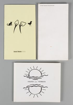Три малотиражных издания современных писателей и поэтов: 1) Яковлев А. Небось. 2) Лукомников Г. 