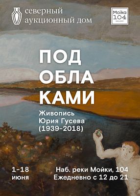 Северный аукционный дом