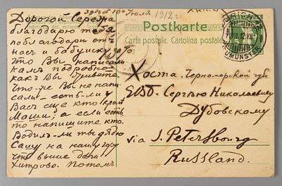 [Из архива худ. Н. Н. Дубовского] Почтовая карточка от художника Н. Н. Дубовского и жены 