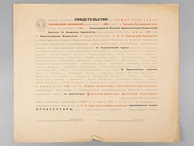 Свидетельство об окончании ЛВХТИ (бывш. Академия Художеств) архитектора С. С. 