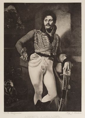 Денис Давыдов. Фототипия с картины О. А. Кипренского. Начало XX в. Размер листа 52х40,5 см. Усло 