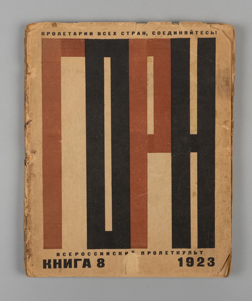 [Обложка Клуциса] Горн. Литературно-художественный и общественно-научный журнал. Книга 8. М., 1923.