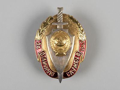 Знак За отличную службу 1947. 1990-е Латунь, гор. эмаль. Размер 45х30 мм. Гайка "Московский 