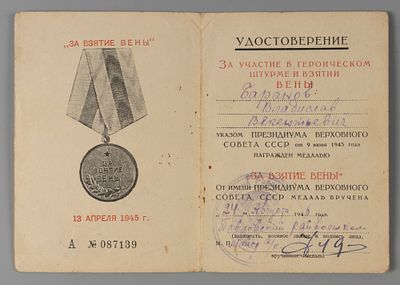 Удостоверение к медали "За взятие Вены" на В.В. Баранова 1946 А № 087139. Размер 11х8 см. 
