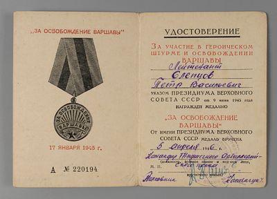 Удостоверение к медали "За освобождение Варшавы" на лейтенанта П.В. Слерцова 1946 А № 220194. Раз 