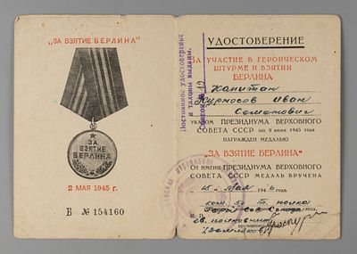 Удостоверение к медали "За взятие Берлина" на капитана И.С. Курносова 1946 Б № 154160. Размер 
