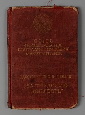 Удостоверение к медали "За трудовую доблесть" на А.В. Васильева 1939 № 001490. Размер 10.5х7 см. 