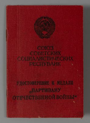 Удостоверение к медали "Партизану Отечественной войны" на В.М. Власова 1958 № 100126. Размер 