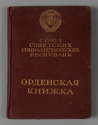 Орденская книжка Власова В.М. 1944 №141553. Размер 10.5х7.5 см. Заполнена. Вписан орден "Красная 