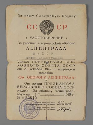 Удостоверение к медали "За оборону Ленинграда" на майора А.И. Полякова 1944 А № 22849. Размер 