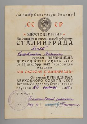 Удостоверение к медали "За оборону Сталинграда" на К.Д. Бовта 1967 Т №003070. Размер 21х14.5 см. 