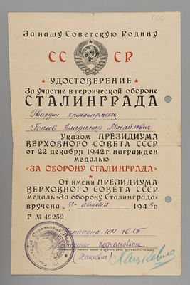 Удостоверение к медали "За оборону Сталинграда" на гв. красноармейца В.М. Поплова 1943 Г №49252. 