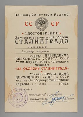 Удостоверение к медали "За оборону Сталинграда" на В.А. Рощенко 1966 Т №000448. Размер 21х14.5 